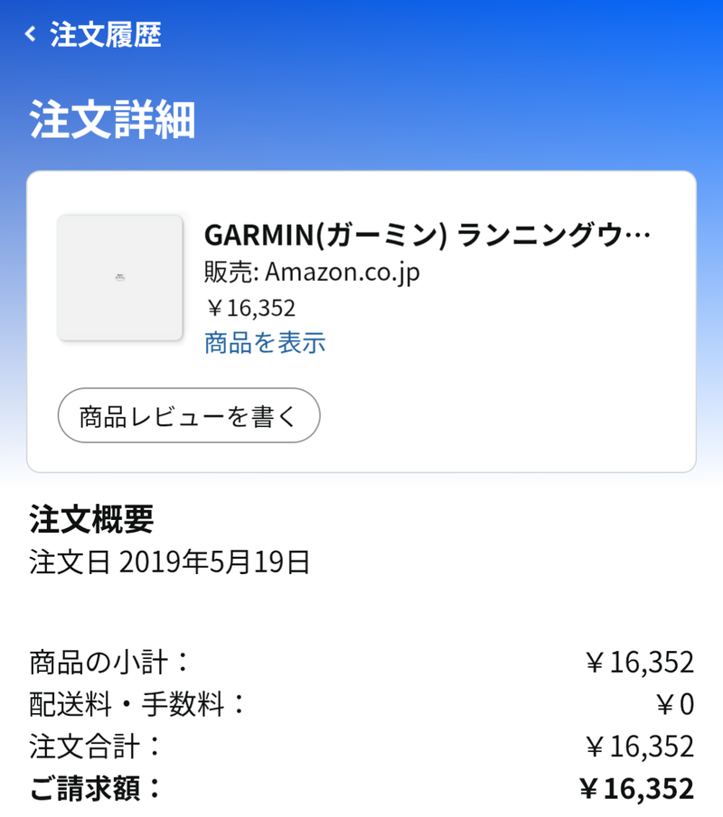 ForeAthlete 220Jの注文履歴。購入金額は16,352円