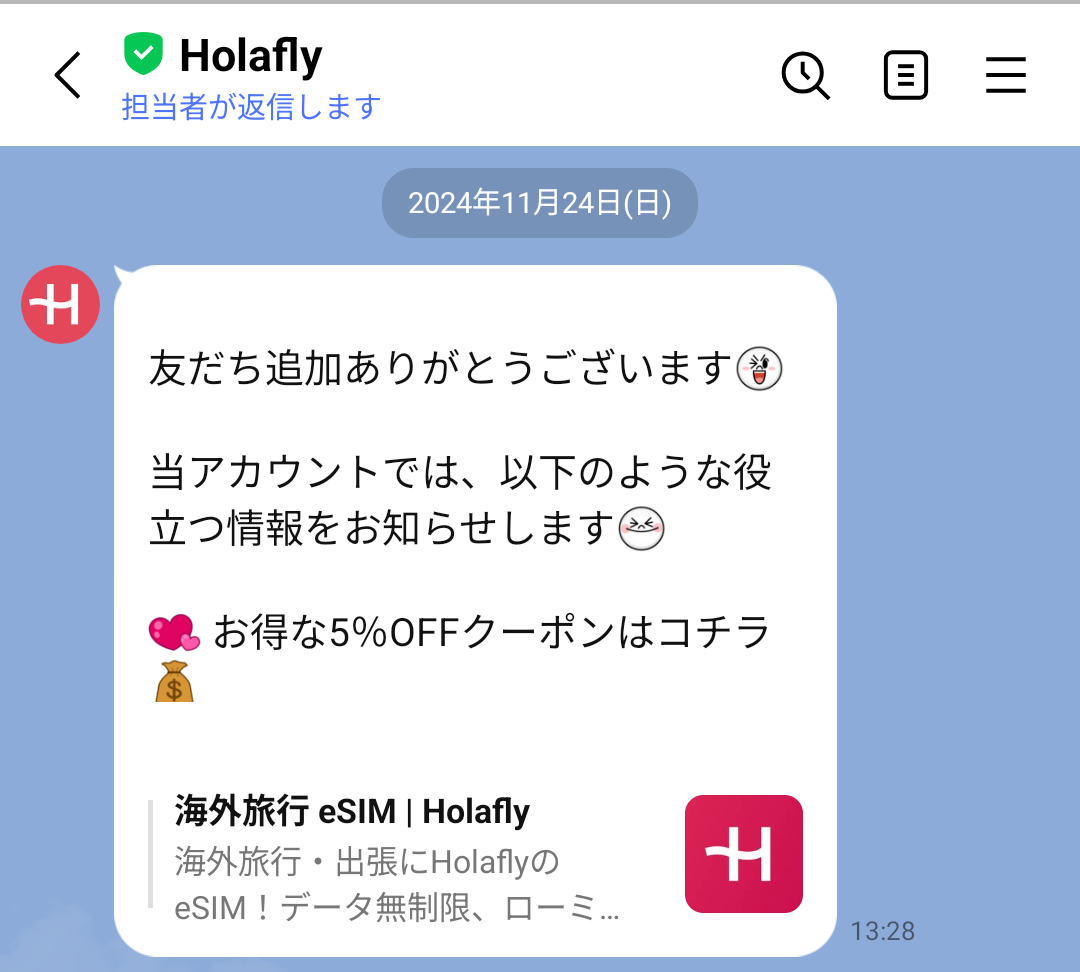 HolaflyのLINE公式アカウントから届いた5%OFFクーポンの案内画面